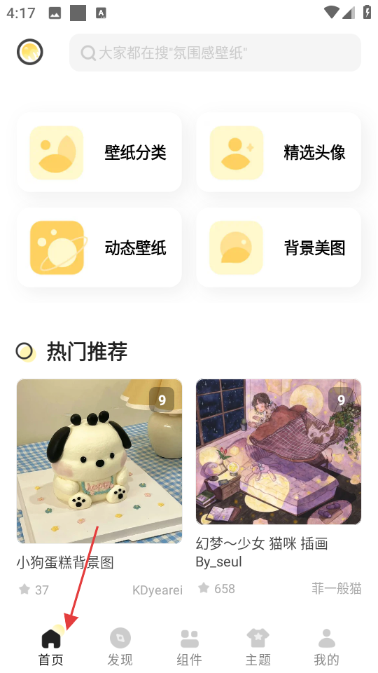 奶由壁纸 主界面布局