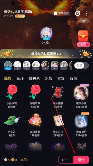 贴贴app送礼物选项界面