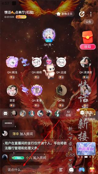 贴贴app家族聊天室界面