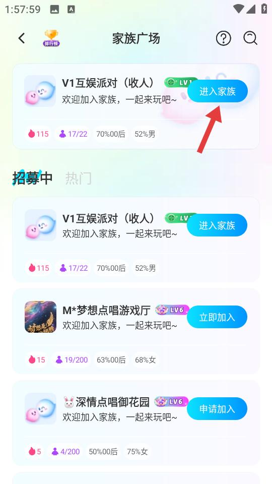 贴贴app家族广场招募界面