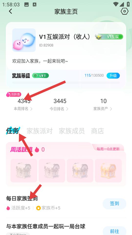 贴贴app家族主页任务体系
