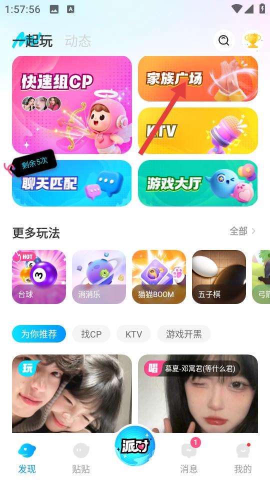 贴贴app一起玩页面展示