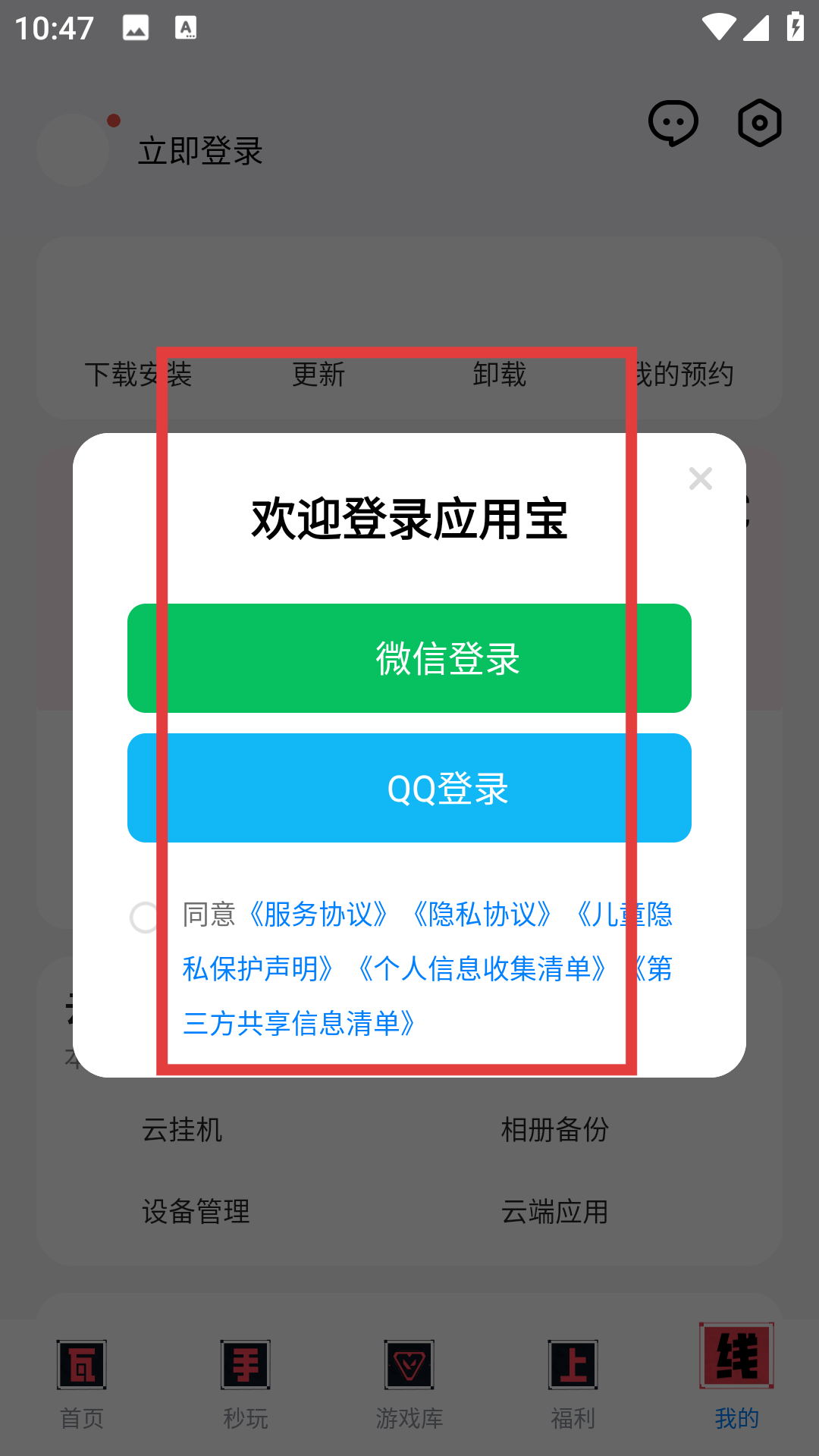 应用宝账号登录方式