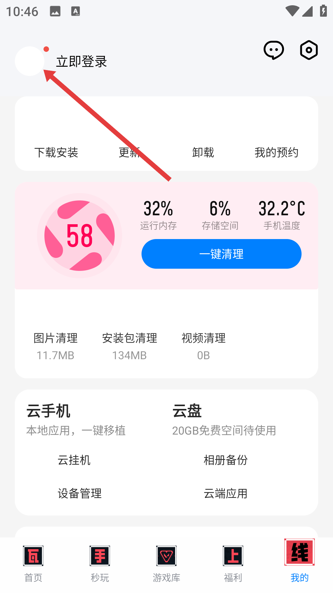 应用宝个人中心截图