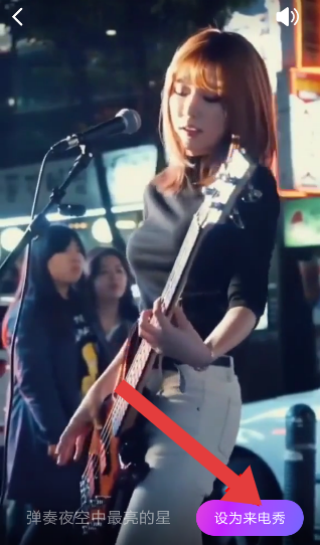 来电秀视频播放与设置按钮