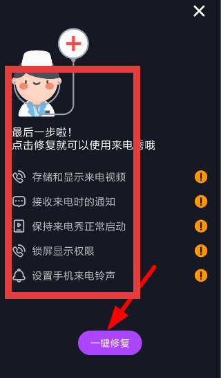 来电秀权限设置向导