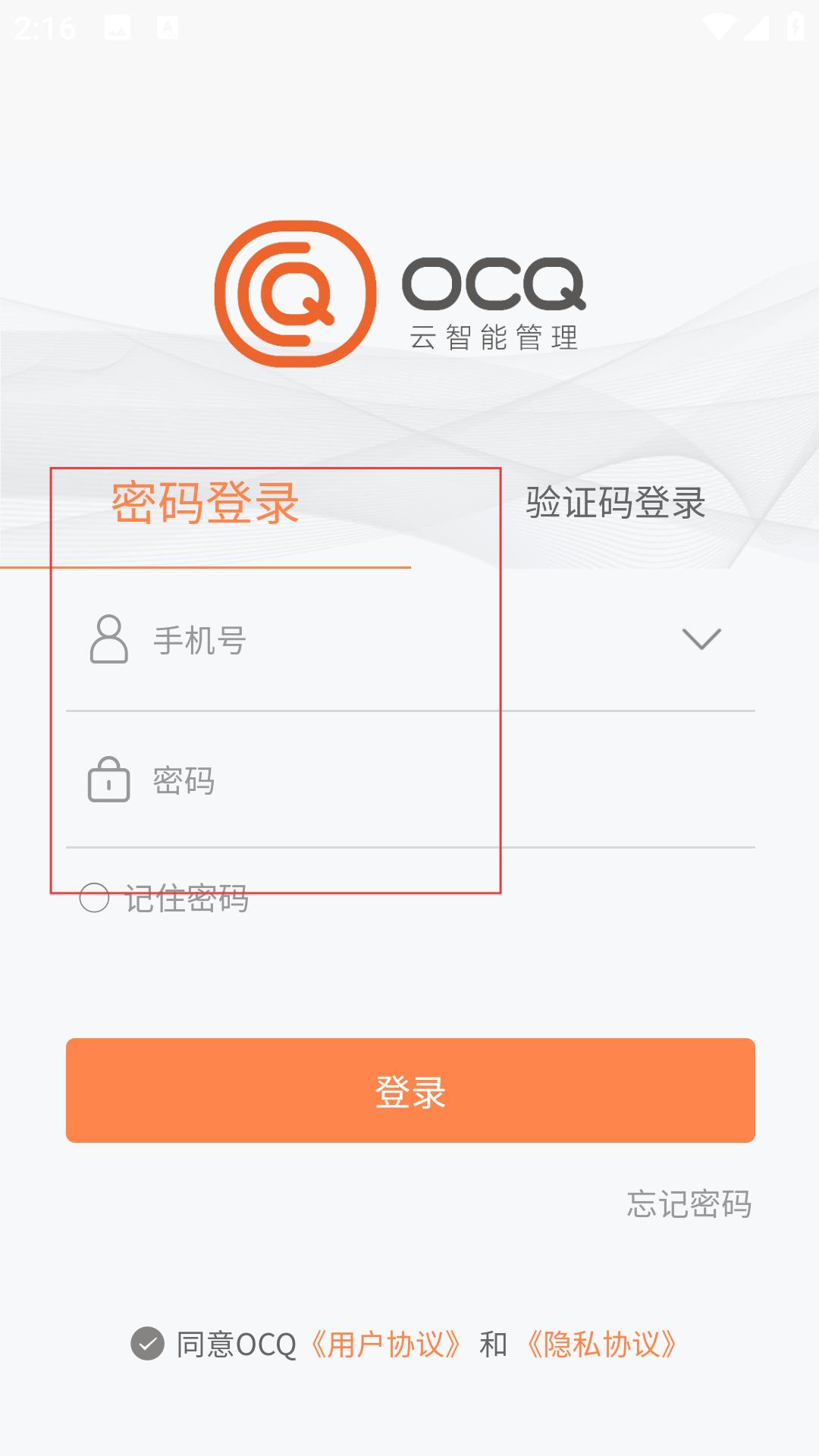 ocq内账宝账号登录