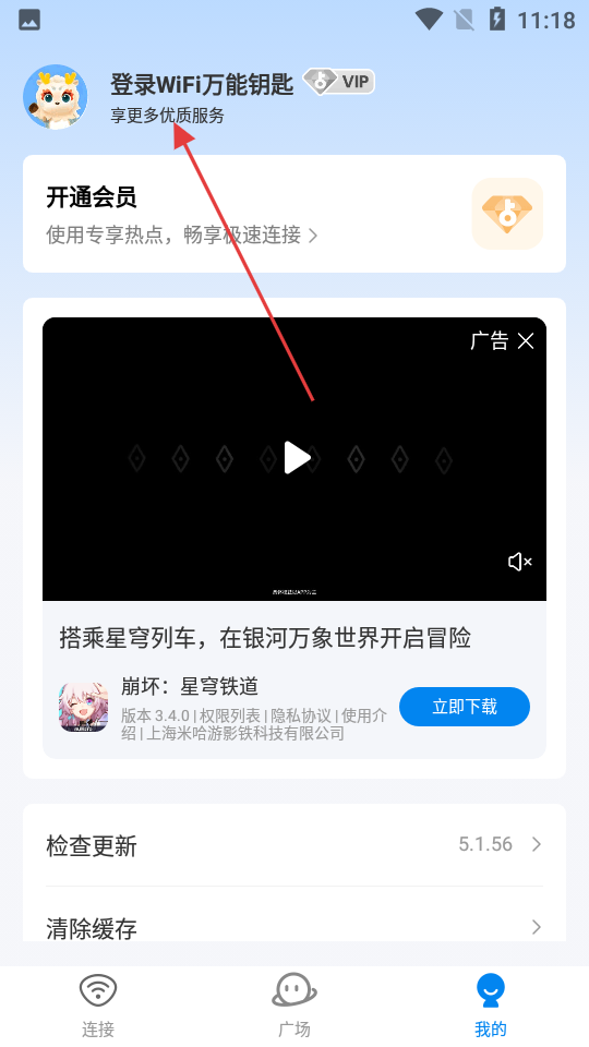 wifi万能钥匙个人中心登录步骤