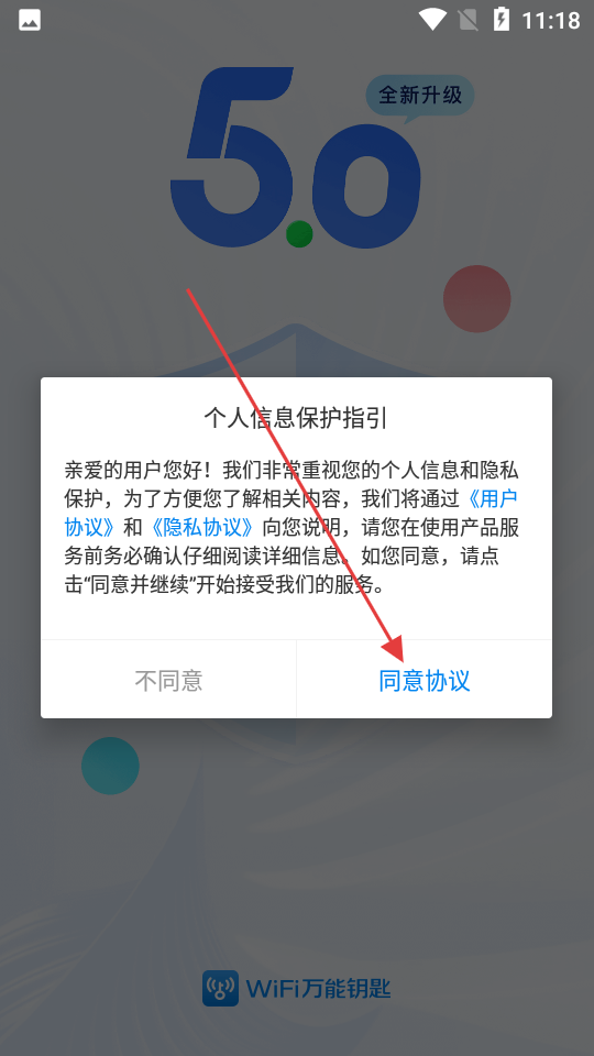 wifi万能钥匙登录界面示意图