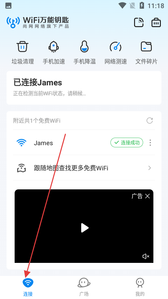 wifi万能钥匙主界面操作指引
