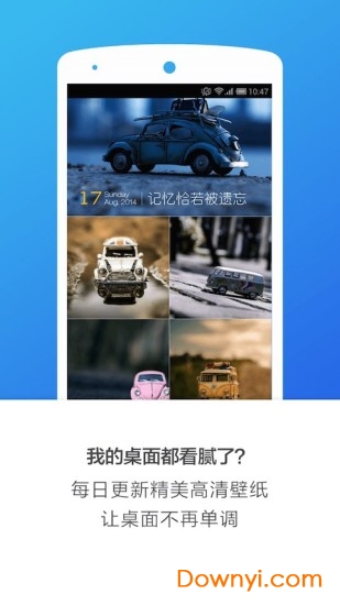 搜狗桌面智能美化工具 搜狗桌面手机版高清壁纸设置