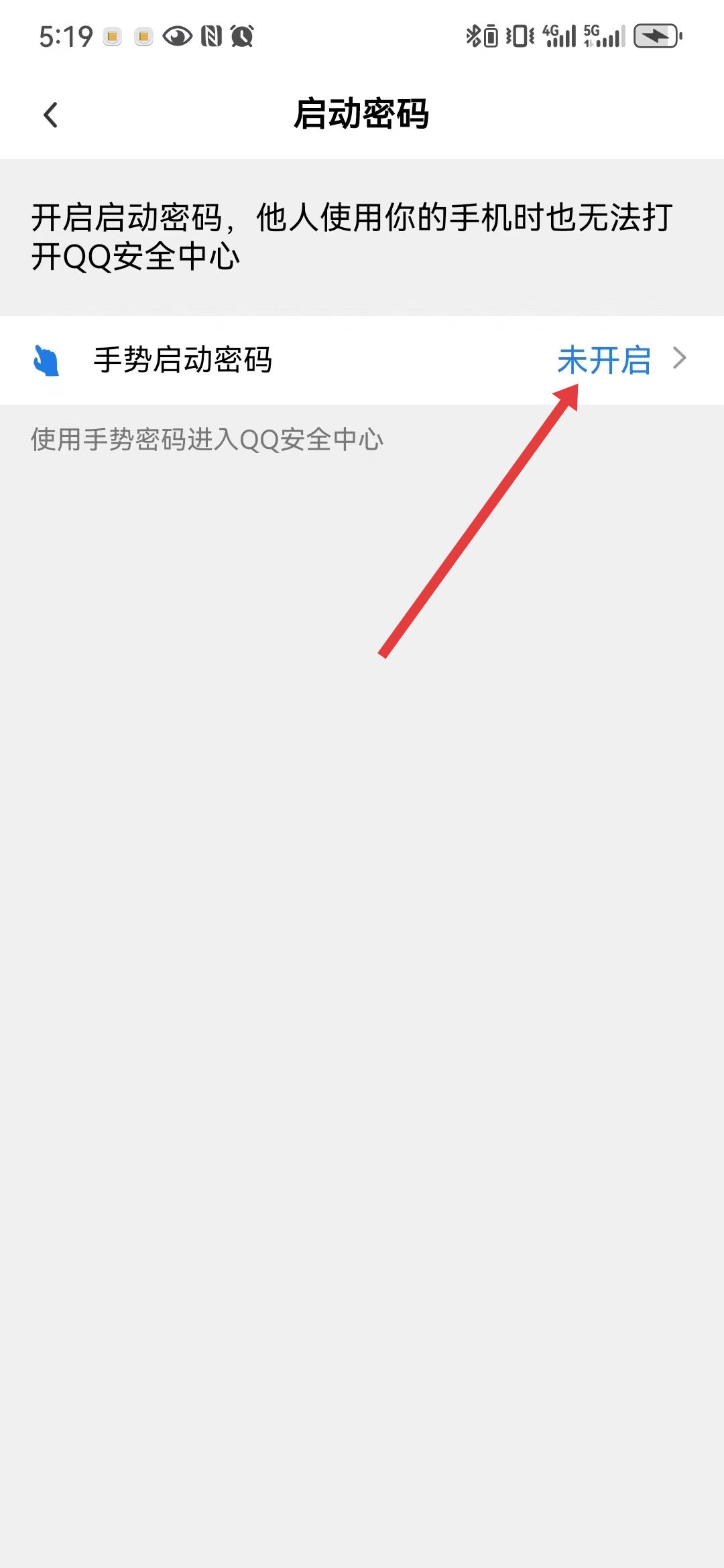 设置启动密码步骤二