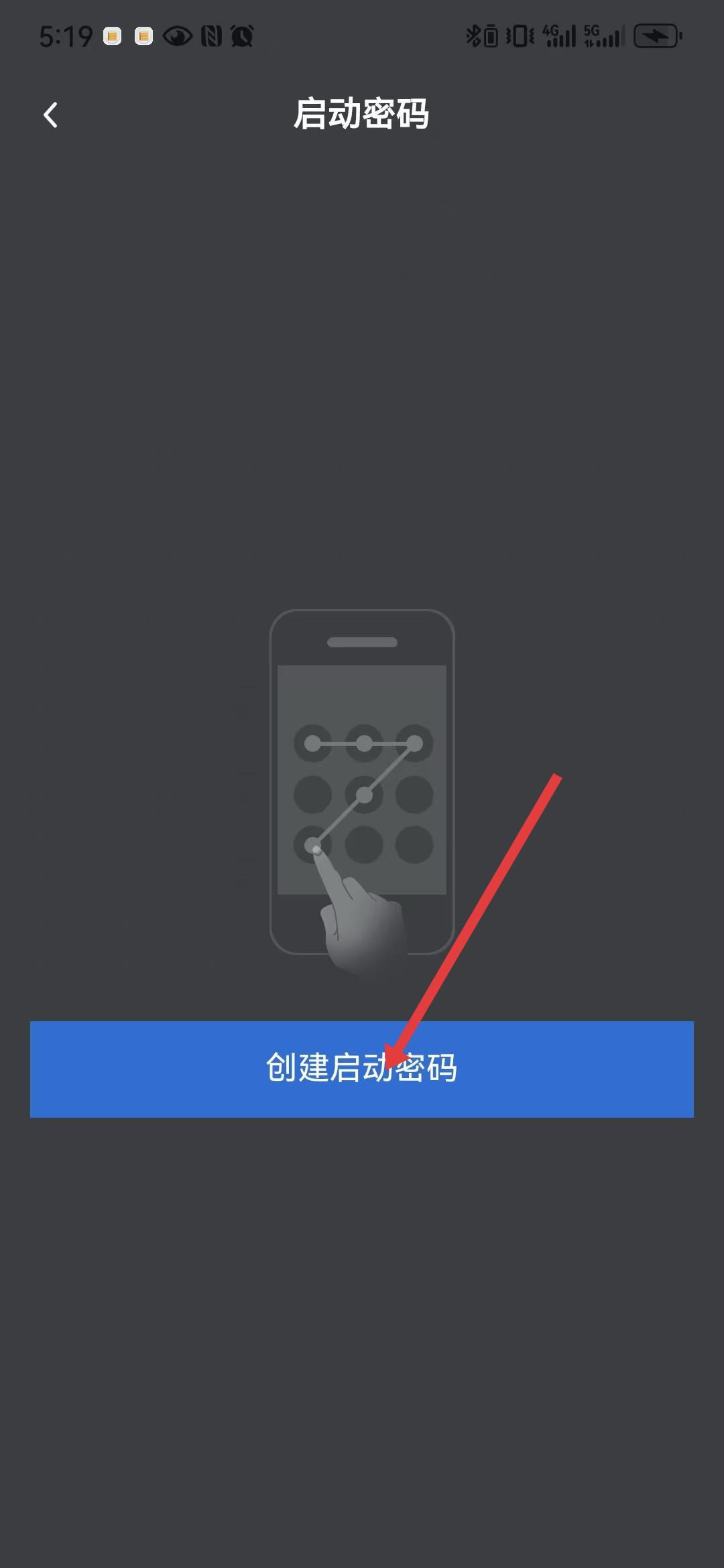 设置启动密码步骤三