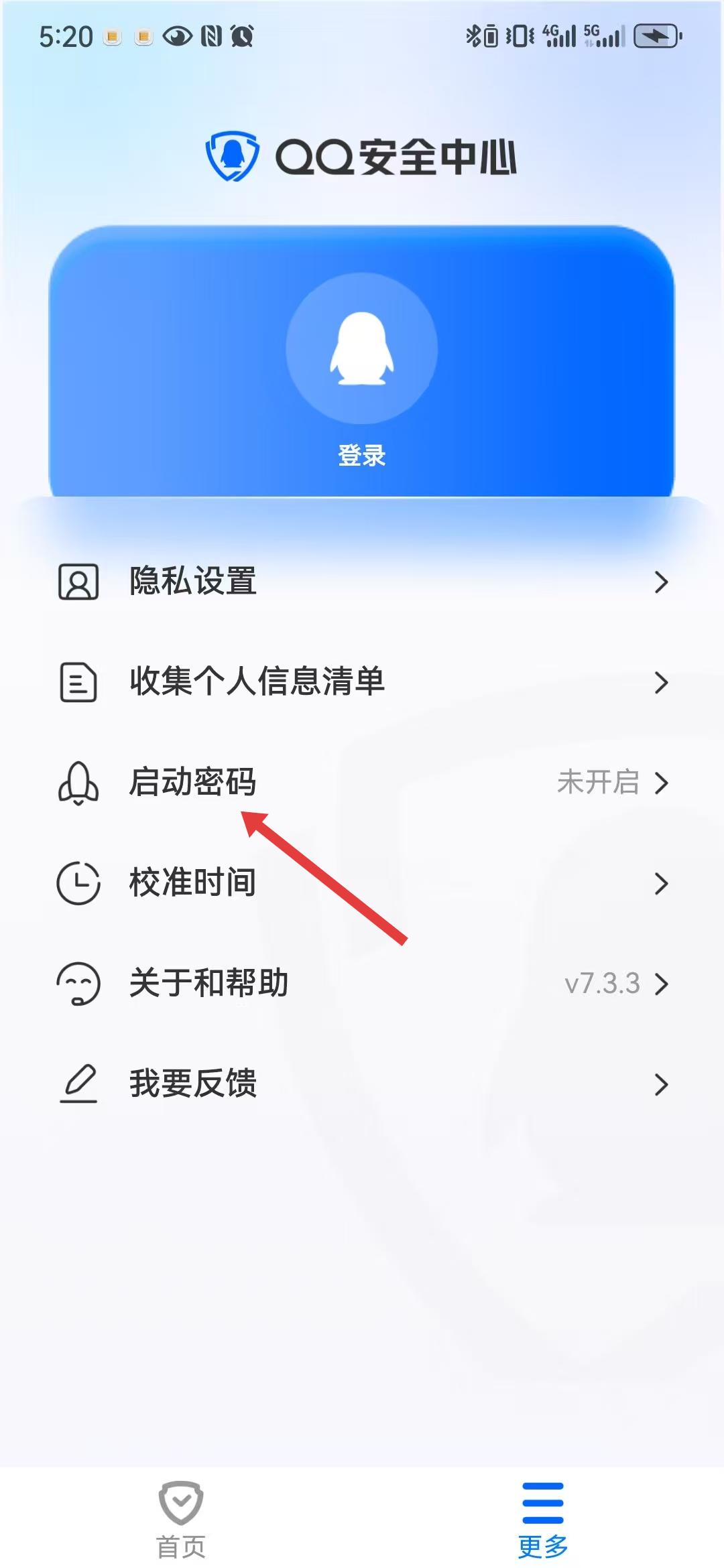 设置启动密码步骤一