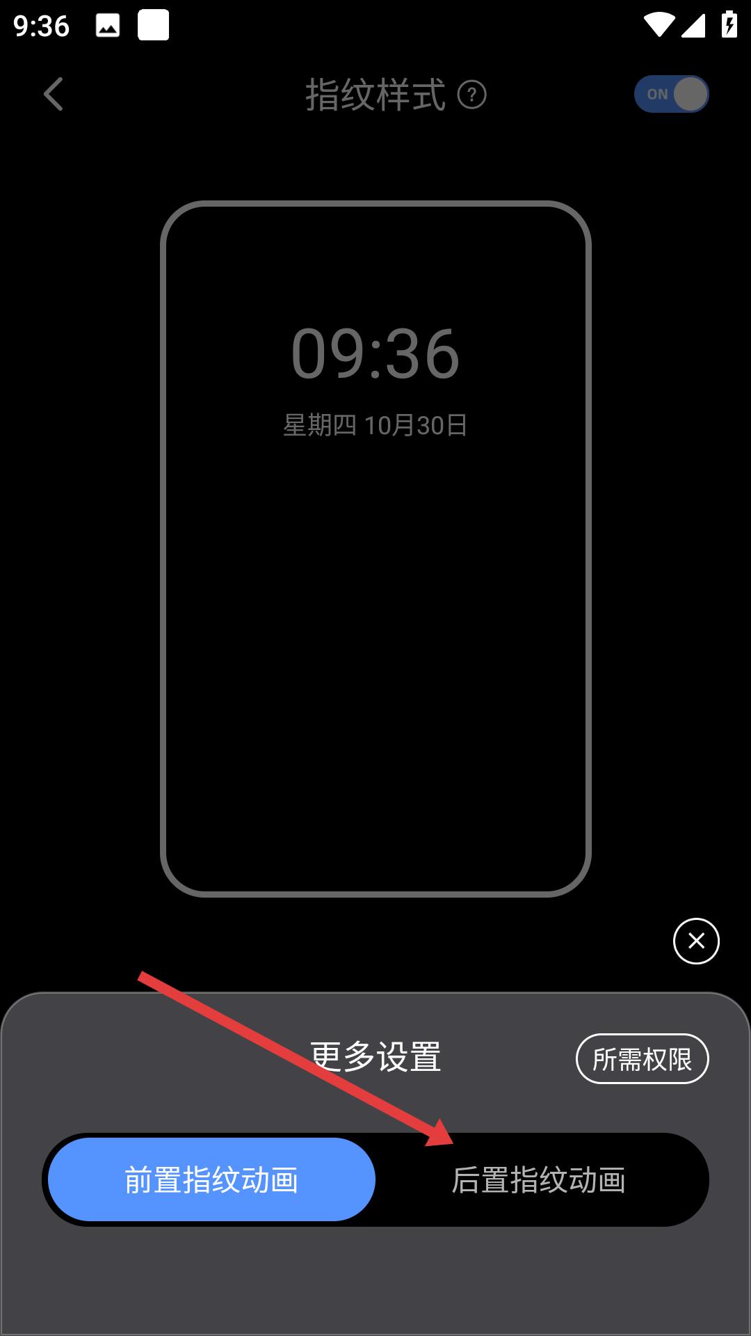 桌面贴贴指纹动画类型选择