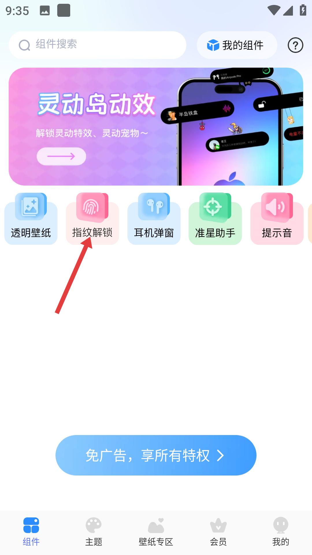 桌面贴贴指纹样式设置界面