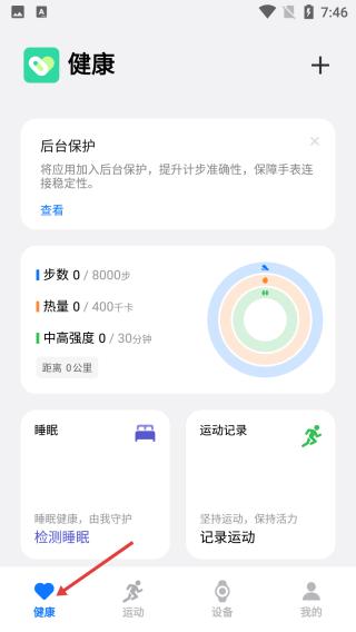 vivo安全中心运动健康功能界面