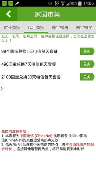 wifi家园热点列表界面