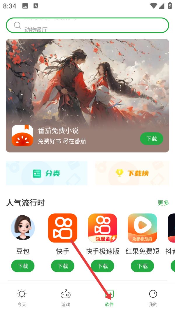 豌豆荚软件推荐