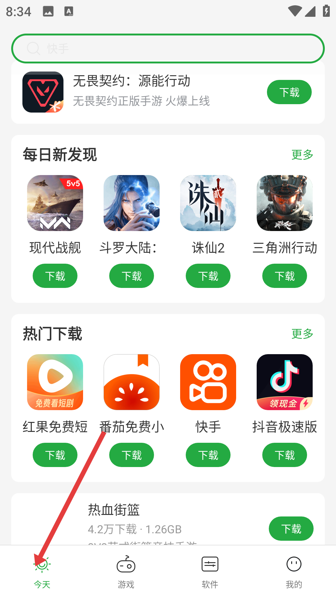 豌豆荚应用搜索