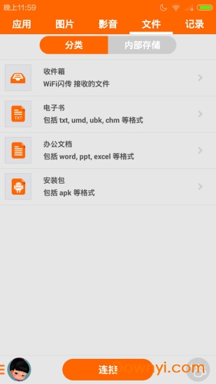 wifi闪传客户端高效传输利器 零流量传文件工具
