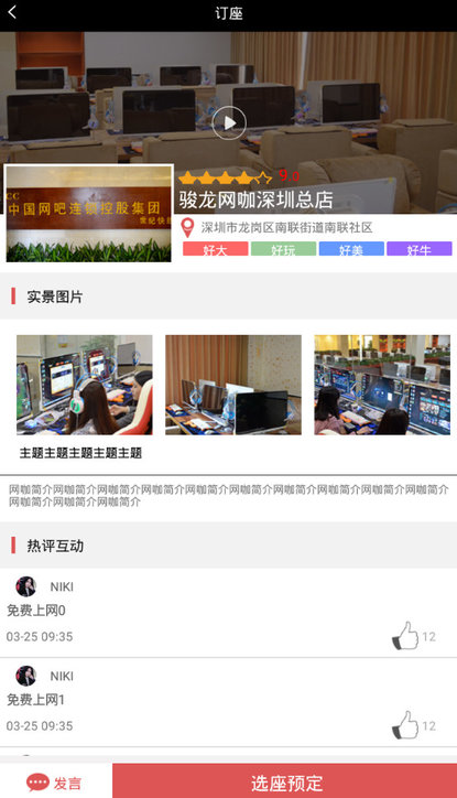 骏龙网咖官方应用