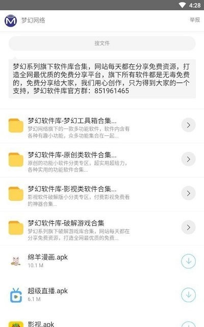 梦幻软件库合集应用