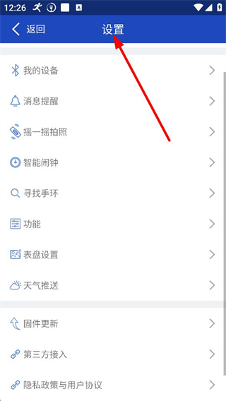 yoho智能手环设置选项界面截图