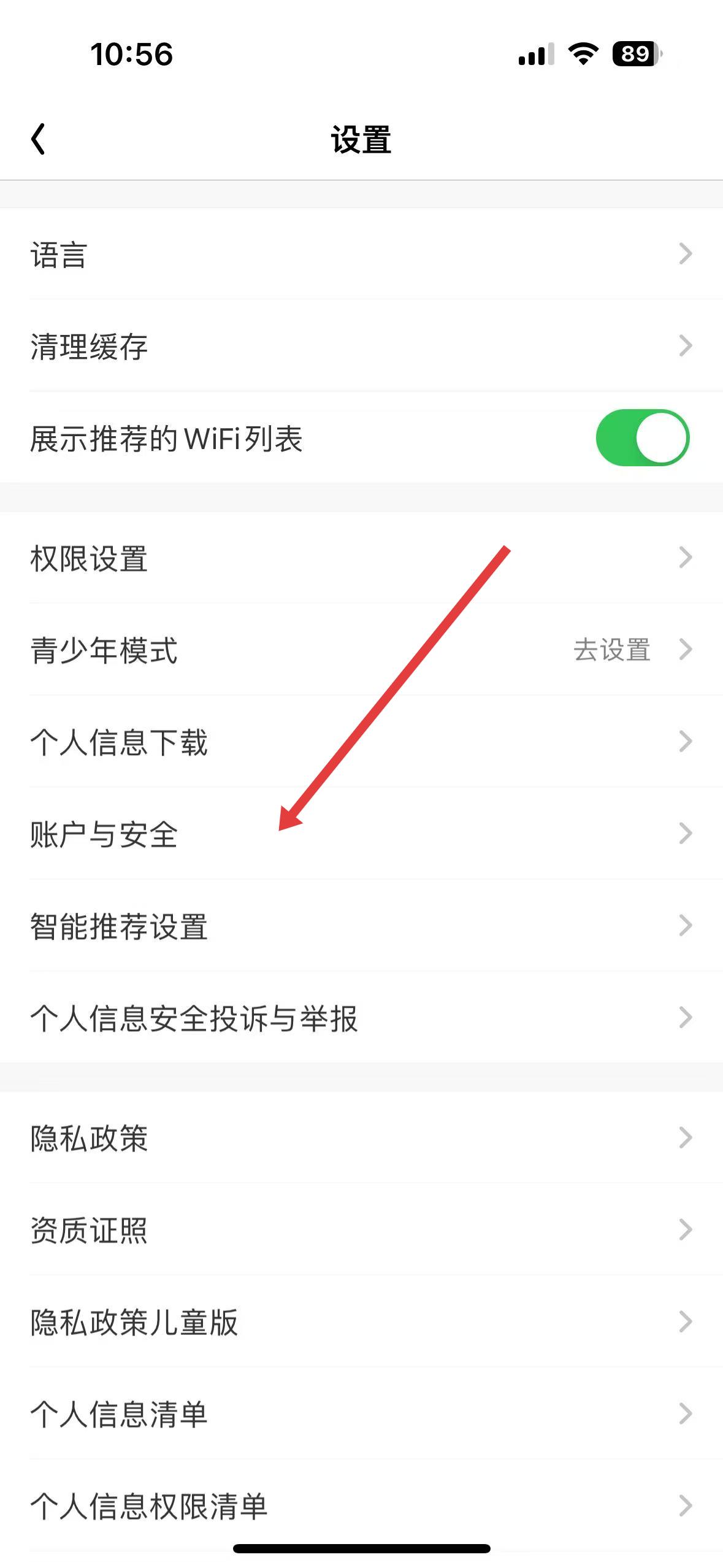 WiFi万能钥匙账号设置界面
