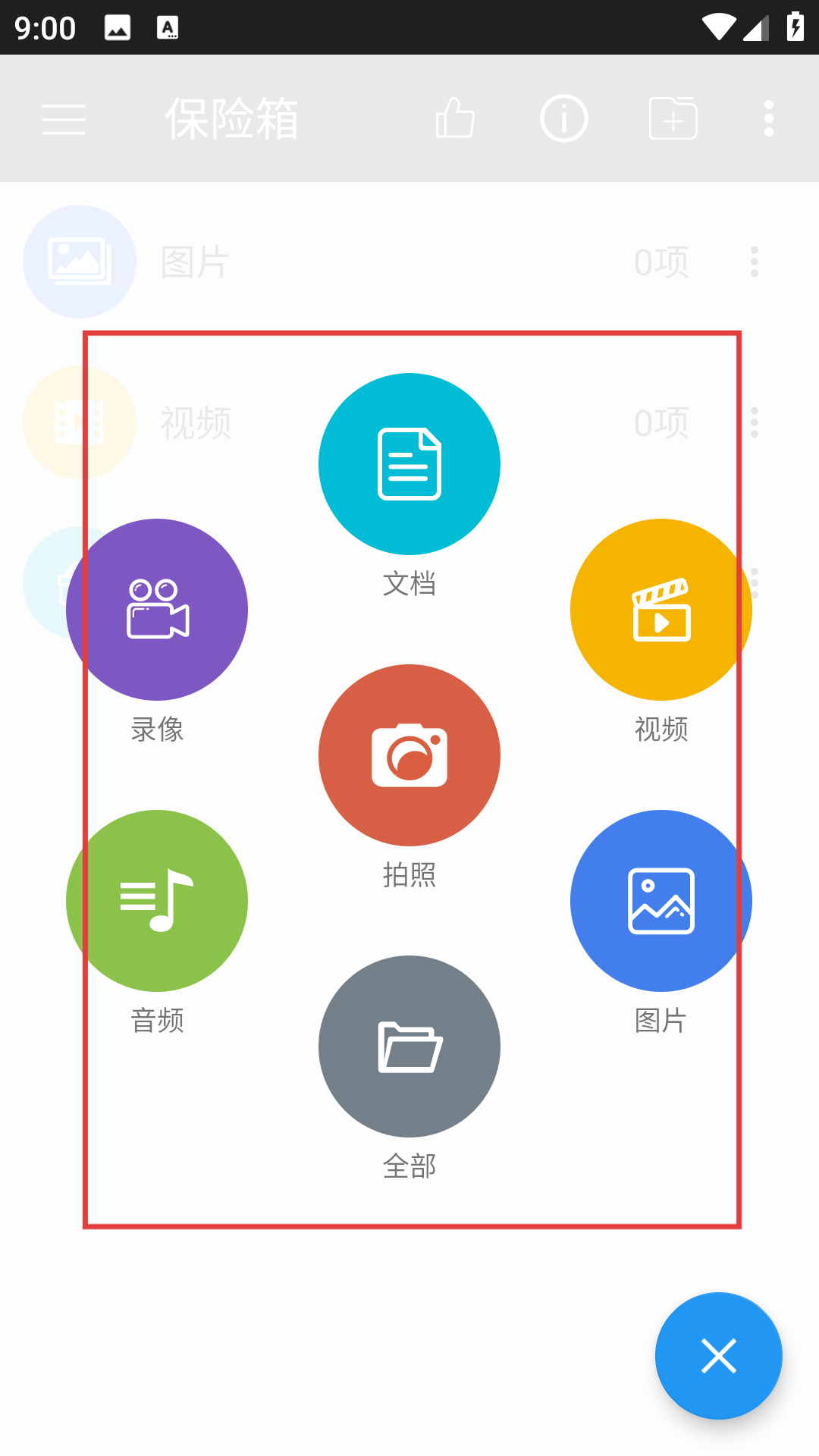 第二空间安全设置与指纹解锁配置界面