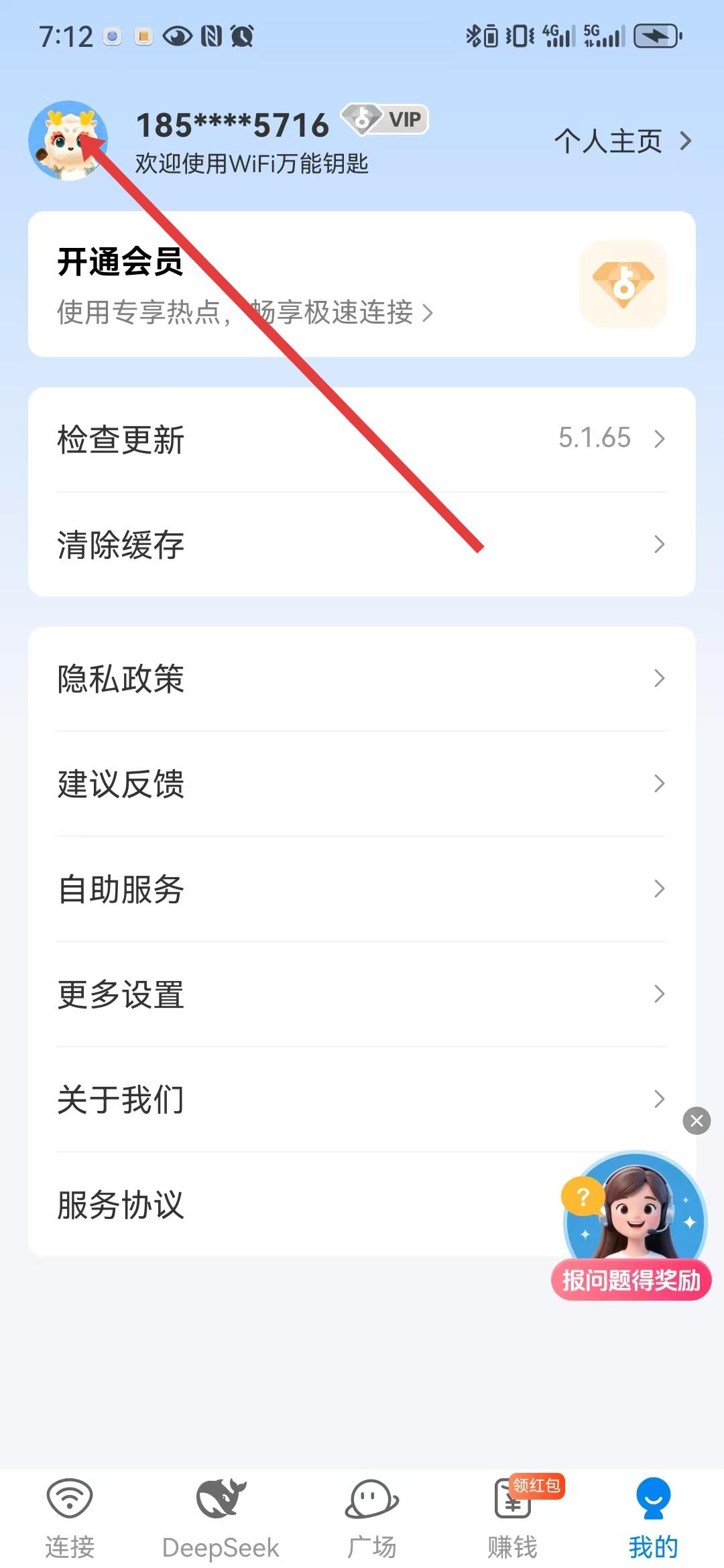 万能钥匙wifi自动解锁更换手机步骤