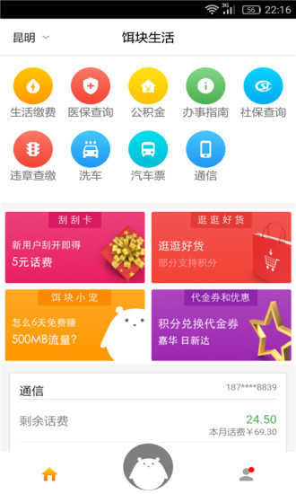 饵块生活客户端 饵块生活安卓最新版