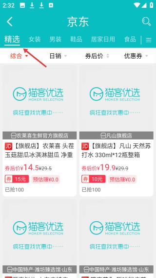 猫客优选app京东专区商品列表