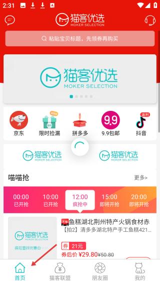 猫客优选app首页布局说明