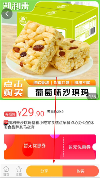 猫客优选app商品详情页展示