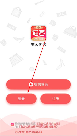 猫客优选app登录页面截图