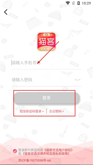 猫客优选app微信登录和手机号登录界面