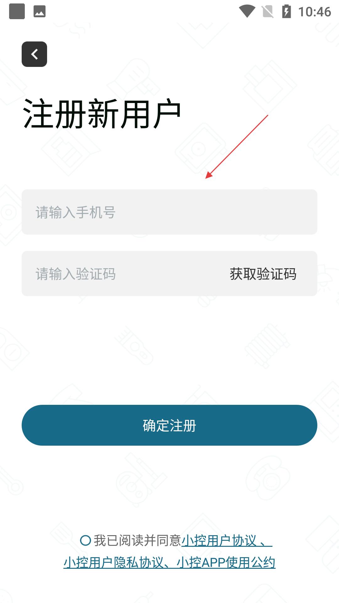 小控手机版注册流程示意图