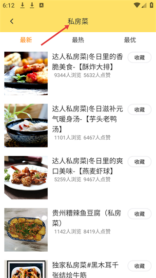 烹饪美食大全 私房菜推荐页面