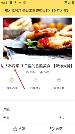 烹饪美食大全 菜谱详情页展示