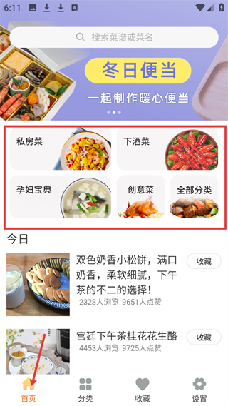 烹饪美食大全 使用界面截图