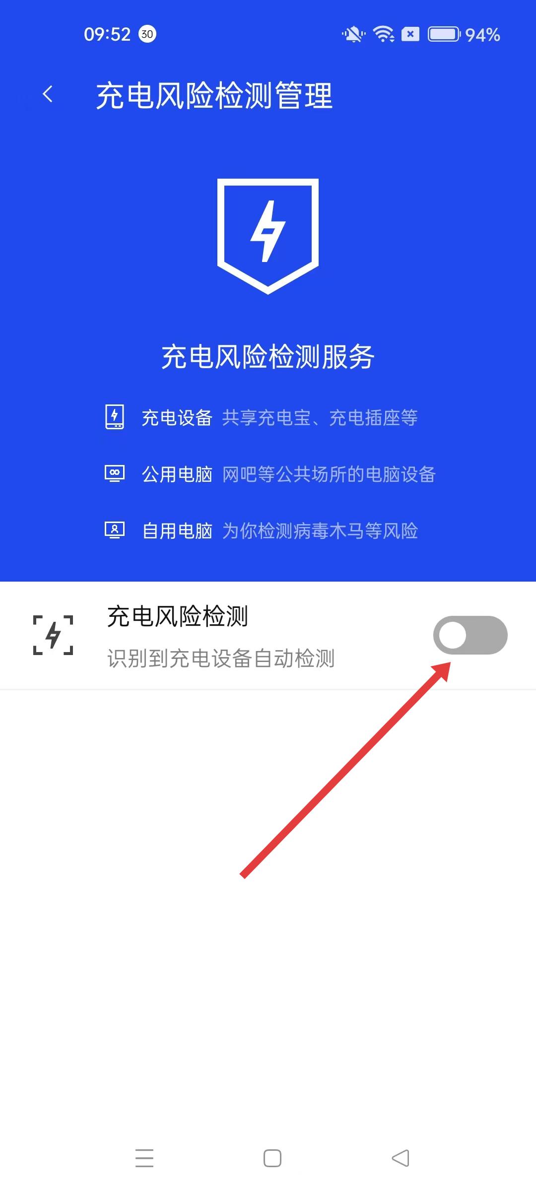 腾讯手机管家充电安全设置