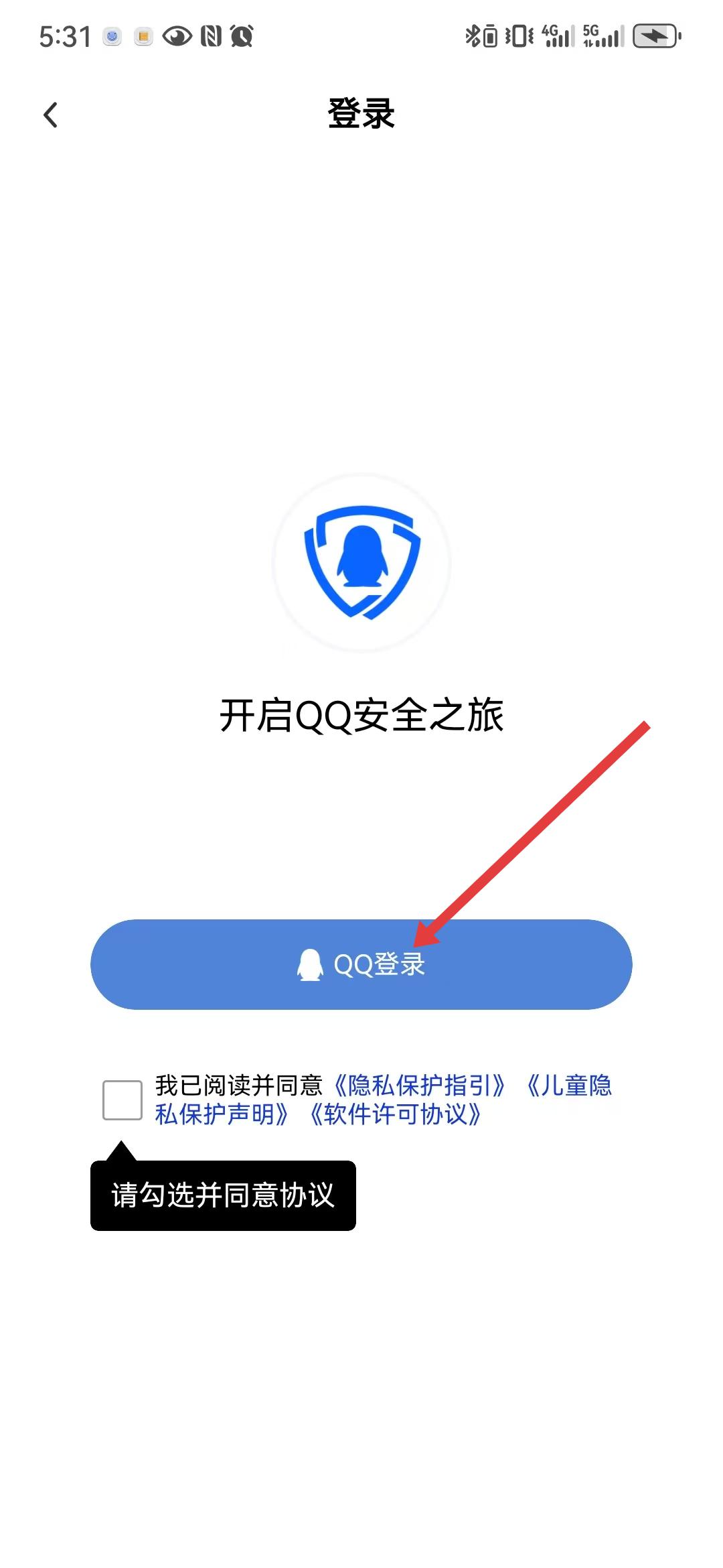 qq安全中心登录界面示意图