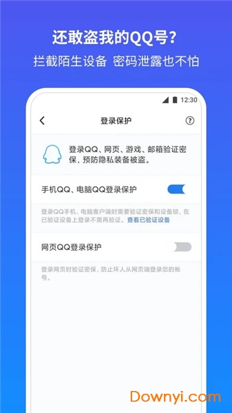 qq安全中心好友恢复系统扫描界面