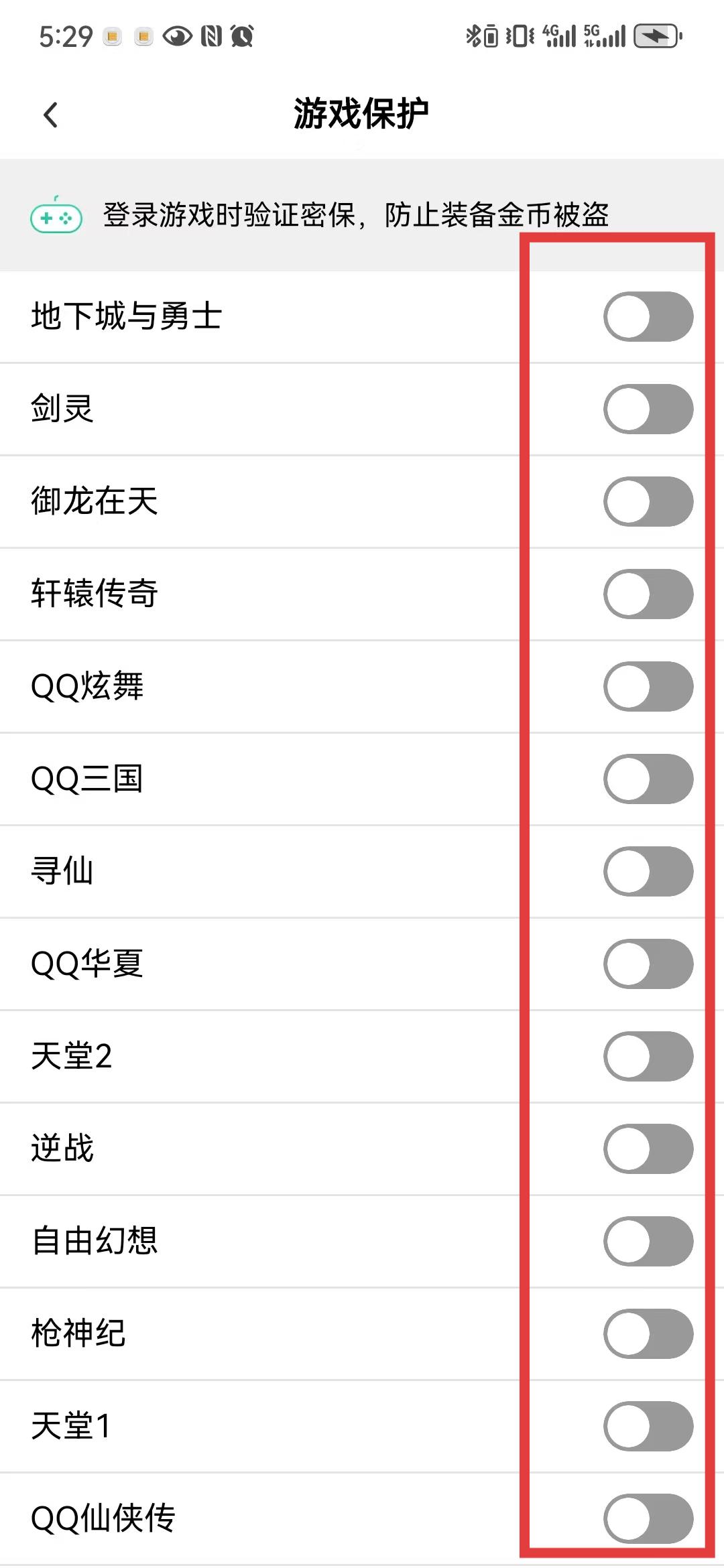 开启游戏保护开关操作图示
