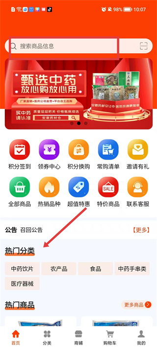 药材仓app首页界面截图