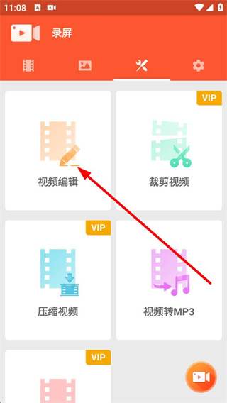 乐秀录屏大师 视频编辑功能页面