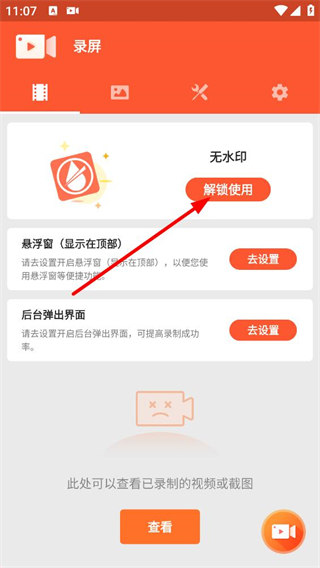乐秀录屏大师 录屏设置界面