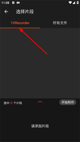 乐秀录屏大师 视频片段选取界面