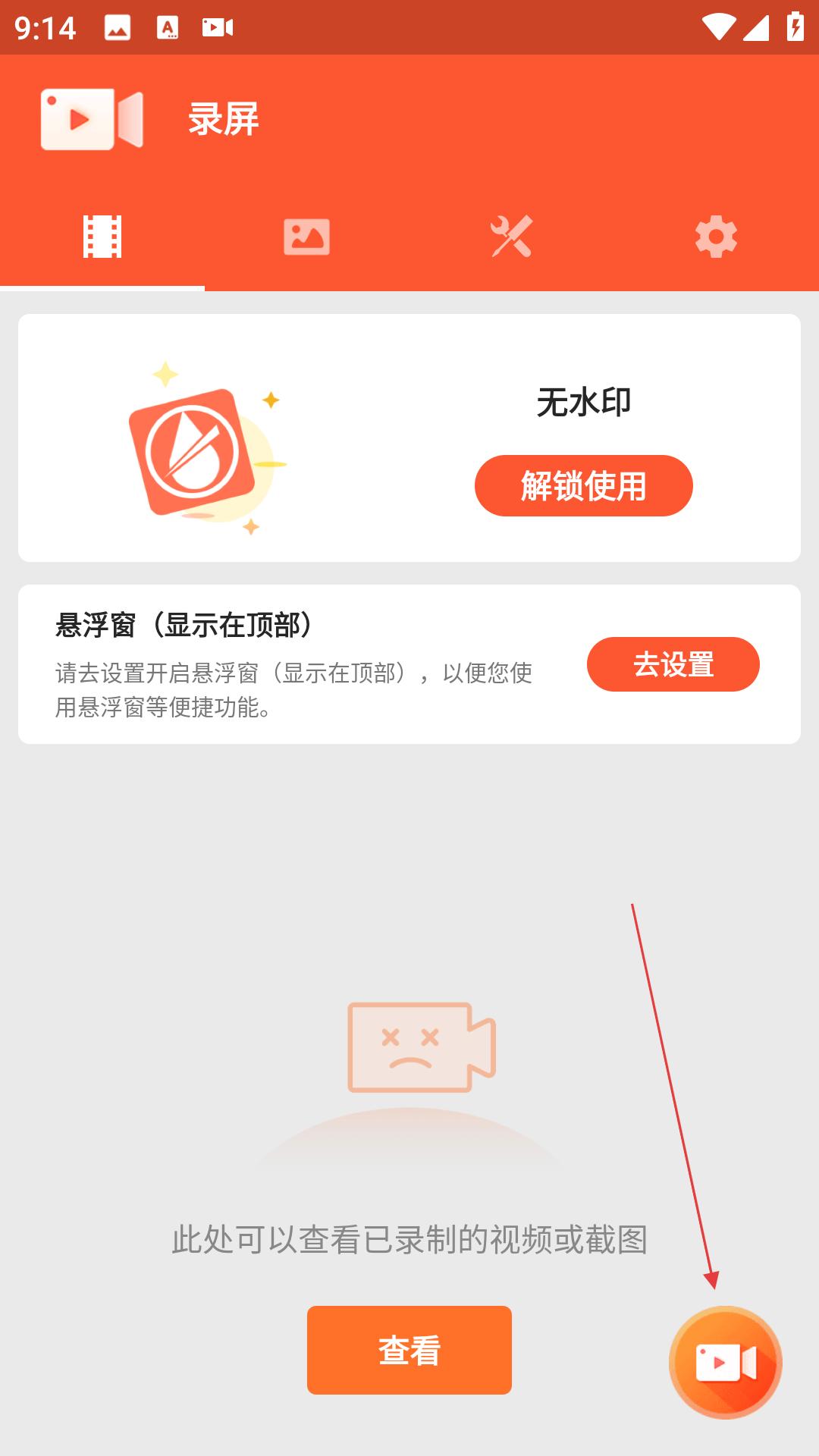 乐秀录屏大师 主操作界面